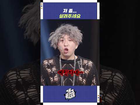 저 좀... 살려주세요 | 개그콘서트 Gagconcert | KBS 251228 방송 https://bbs.opparadise.com/data/apms/video/youtube/6VS7t2JBR9E.jpg 저 좀... 살려주세요 | 개그콘서트 Gagconcert | KBS 251228 방송