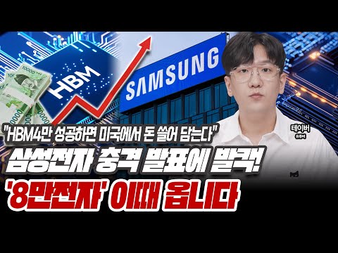 삼성전자! 바닥 찍고 올라갈 일만 남았습니다! 이유는? [테이버 / 유튜버]