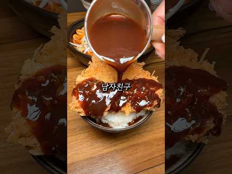 돈까스 좋아하는 남자친구 있으면…