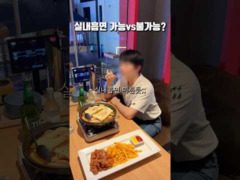 실내흡연 가능vs불가능? #노크 https://bbs.opparadise.com/data/apms/video/youtube/6dJINbYzJac.jpg 실내흡연 가능vs불가능? #노크