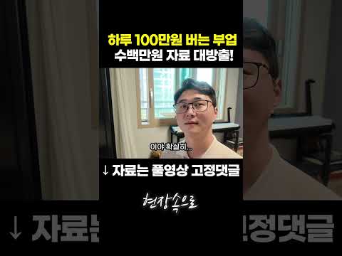 선착순! 하루 100만원 버는 부업 수백만원 자료 무료대방출!