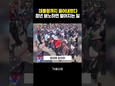 대통령까지 끌어내렸다...청년들 분노하면 벌어지는 일