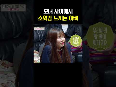 모녀 사이에서 소외감 느끼는 아빠... #개밥주는남자