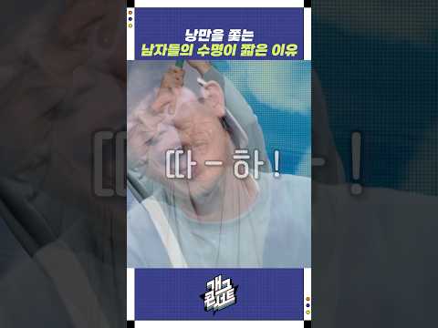 낭만을 쫓는 남수짧 | 개그콘서트 Gagconcert | KBS 250921 방송