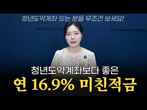 '무조건 만드세요!' 이자 16.9%, 월 50만 원 넣고 2200만 원 만드는 청년미래적금 총정리