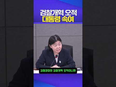 검찰개혁 오적 #임은정