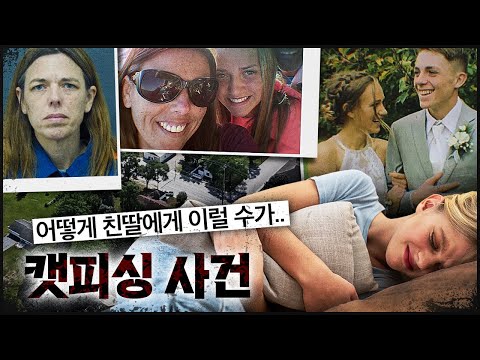 와..미쳤다..라는 말만 나오는 사건, 넷플릭스로도 제작된 기이한 범죄심리