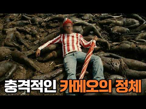 99%는 절대 모르는 영화 속 숨겨진 장면들! 재밌는 이스터에그 모음 https://bbs.opparadise.com/data/apms/video/youtube/7-ZVHvAVRVY.jpg 99%는 절대 모르는 영화 속 숨겨진 장면들! 재밌는 이스터에그 모음