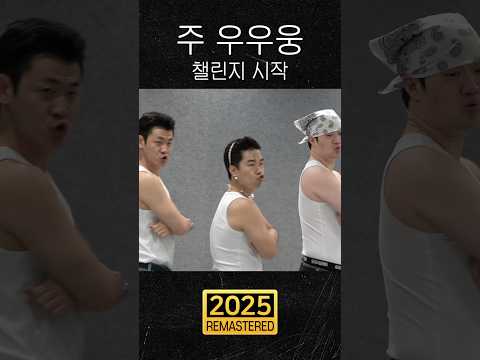 주-우우웅 챌린지