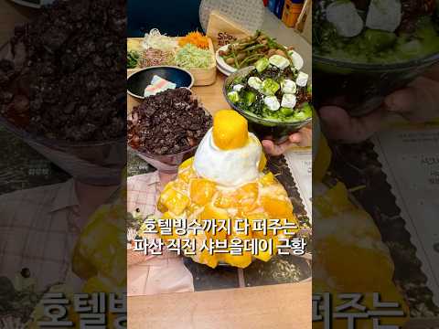 11만원 호텔 빙수도 퍼주는 샤브올데이 파산 직전 근황