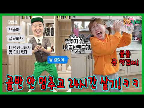 골반을 멈추면 안된다! 골반이 안멈춰로 24시간 살기!ㅋㅋㅋㅋ https://bbs.opparadise.com/data/apms/video/youtube/77TCqhJhM_I.jpg 골반을 멈추면 안된다! 골반이 안멈춰로 24시간 살기!ㅋㅋㅋㅋ