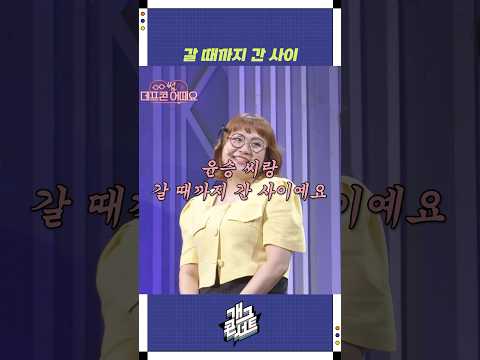 갈 때까지 간 사이 | 개그콘서트 Gagconcert | KBS 250914 방송