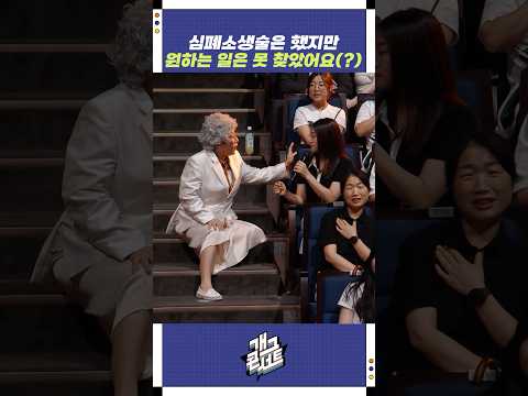 심폐소생술은 했지만 원하는 일은 못 찾았어요(?) | 개그콘서트 Gagconcert | KBS 250810 방송