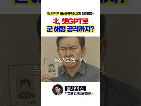 북한이 챗GPT를 이용해 군 해킹시도했습니다