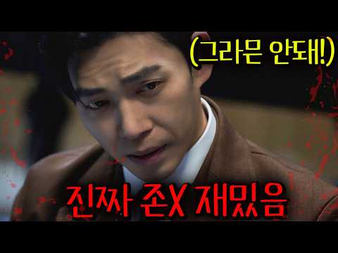 ≪단죄≫1-4화 몰아보기하필이면 SSSS급 '싸움의 신'급 경찰의 가족을 박살낸 조직의 처절한 최후신작 드라마