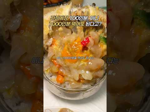 명현만 간장게장 #명현만 #간장게장 #간장게장먹방 #간장게장맛집 #양념게장 #양념게장맛집 #양념게장먹방 #게장 #게장맛집 #게장먹방 #게장무한리필 #새우장 #암꽃게 #꽃게 #꽃게장