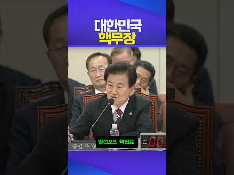 핵무장 #정동영 #김기현 #북한