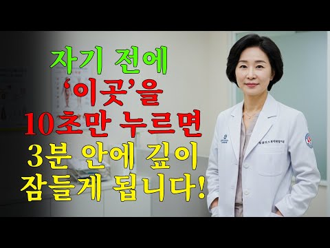 60세 이후 불면증: 10초 만에 ‘수면 스위치’를 켜는 방법 | 노년 건강ㅣ시니어 건강관리ㅣ오디오북ㅣ노후지혜