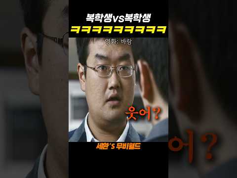 복학생VS복학생..#바람