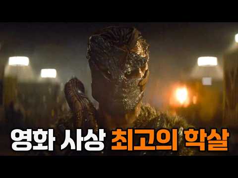 순식간에 전멸!! 영화 속 압도적 대량 학살씬 모음 https://bbs.opparadise.com/data/apms/video/youtube/7gZz8FSIrTE.jpg 순식간에 전멸!! 영화 속 압도적 대량 학살씬 모음