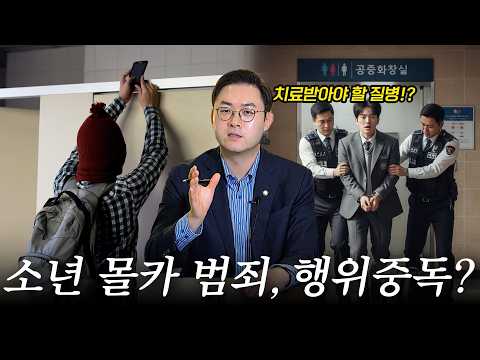 화장실 몰래카메라 촬영 걸린 우리 아이… 소년사건, 가장 먼저 해야 할 일은?｜카메라등이용촬영죄｜검사출신 형사전문변호사 배한진
