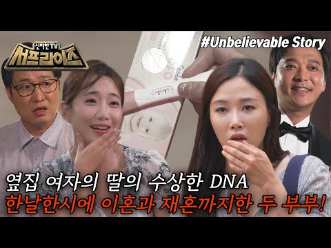 [신비한TV 서프라이즈 모아본#씬] 남편의 내연녀의 배우자가 내 첫사랑...? 꼬일 대로 꼬인 두 커플의 결말은?!, MBC 250907 방송