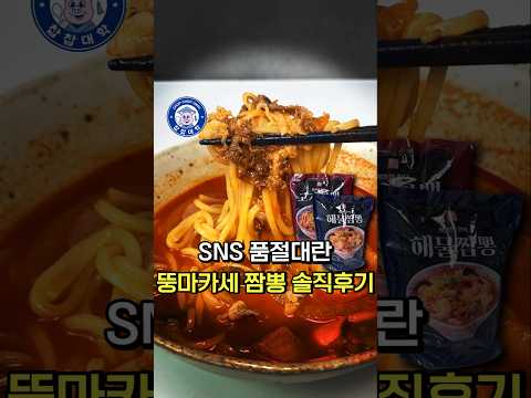 집에서 즐기는 오마카세 짬뽕?! 뚱마카세 밀키트 솔직 리뷰