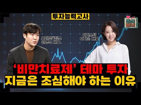 [투자능력고사] 주식남녀 / 오픈 AI '정부 보증' 발언 주춤…반도체 반등 가능할까? / 매일경제TV