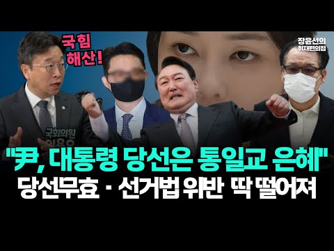 건진 법정 파일 "윤석열 대통령 당선은 통일교 은혜"-이용우 "당선 무효, 선거법 위반 딱 떨어져...국힘 해산이 오히려 건강" https://bbs.opparadise.com/data/apms/video/youtube/7yJldExnbts.jpg 건진 법정 파일 "윤석열 대통령 당선은 통일교 은혜"-이용우 "당선 무효, 선거법 위반 딱 떨어져...국힘 해산이 오히려 건강"