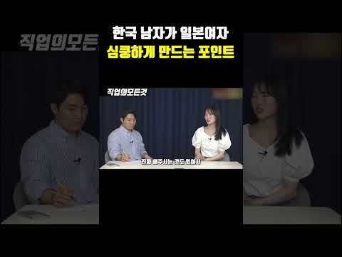 한국 남자가 일본여자 심쿵하게 만드는 포인트