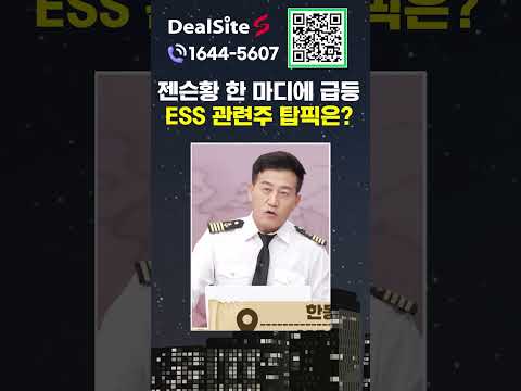 2차전지를 들썩인 젠슨황의 한 마디! 탑픽은?