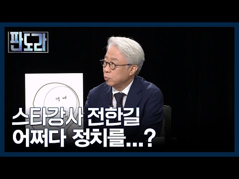 국민의힘 블랙홀? 흥행수표?...전한길 머릿속엔? MBN 250818 방송