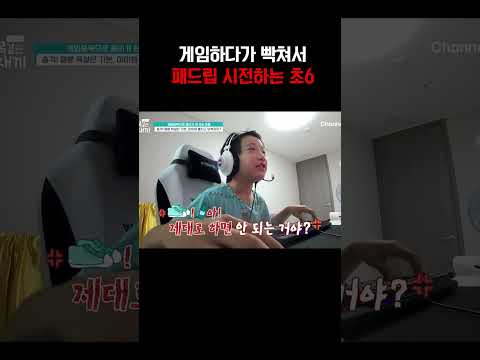 오은영도 깜짝 놀란 초6 패드립 수준 #금쪽같은내새끼 https://bbs.opparadise.com/data/apms/video/youtube/8GYOYm1r3iQ.jpg 오은영도 깜짝 놀란 초6 패드립 수준 #금쪽같은내새끼