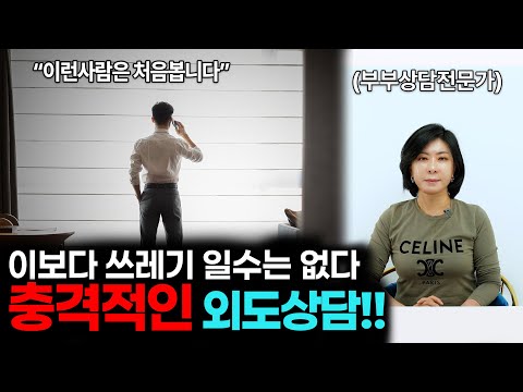 외도중인 쓰레기 가장의 실체  [세포언니TV]