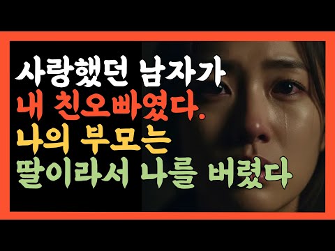 사랑했던 남자가 내 친오빠였다. 나의 부모는 딸이라서 나를 버렸다.