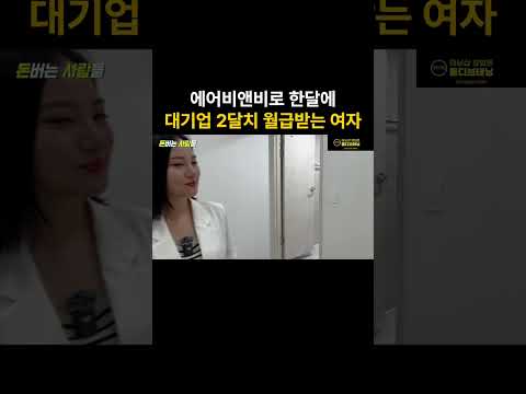 공간을 새롭게 바꿔서 방 1개당 850만원 받는 여자