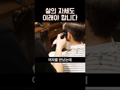 여자를 꼬시는 것도 삶의 자세도..