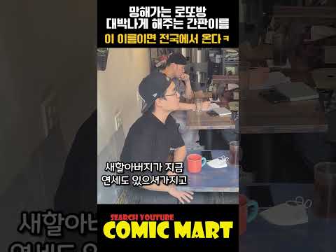 망해가는 로또방, 간판 이름 바꿔서 대박 내는 방법ㅋㅋㅋㅋㅋㅋㅋㅋㅋㅋㅋㅋㅋㅋㅋㅋㅋㅋㅋㅋㅋㅋㅋㅋㅋㅈㄴ신박하네 진짜ㅋㅋㅋㅋㅋㅋ