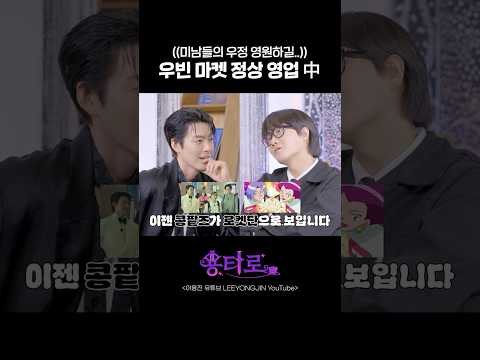 ((미남들의 우정 영원하길..)) 우빈 마켓 정상 영업 中