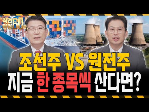 조선주, 원전주 없는 분들은 이 '두 종목' 보면 됩니다