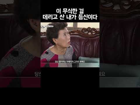 아내한테 막말하는 명문대 교수 #shorts https://bbs.opparadise.com/data/apms/video/youtube/8VF70BhDkHk.jpg 아내한테 막말하는 명문대 교수 #shorts