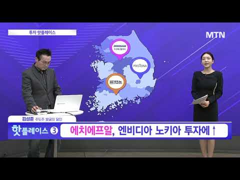 [투자 핫플레이스]  북미 통신인프라 투자, 프론트홀 수주 재개 기대 [에치에프알] / 머니투데이방송 (증시, 증권)