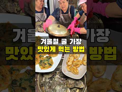 겨울철 굴먹는 방법은 역시 이거죠 https://bbs.opparadise.com/data/apms/video/youtube/8ceI6AqQcac.jpg 겨울철 굴먹는 방법은 역시 이거죠