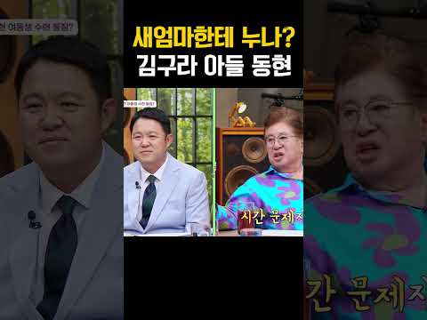 "엄마 아니고 누나"  동현의 충격 발언 #아빠는꽃중년