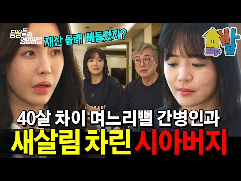 며느리뻘 간병인과 사랑에 빠지다? 아들 부부를 두고 새살림 차린 시아버지 | #탐정들의 영업비밀 43회 https://bbs.opparadise.com/data/apms/video/youtube/8gCJbg_ug_4.jpg 며느리뻘 간병인과 사랑에 빠지다? 아들 부부를 두고 새살림 차린 시아버지 | #탐정들의 영업비밀 43회