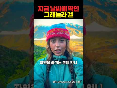 지금 날씨에 딱인 그래놀라 걸 https://bbs.opparadise.com/data/apms/video/youtube/8qcqukINC2s.jpg 지금 날씨에 딱인 그래놀라 걸