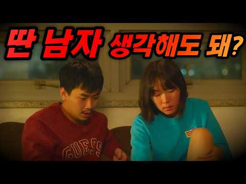와....멘트....수위가....두 명의 유부남을 사랑한 "29금 섹드립녀"의 현실을 적나라하게 보여주는 한국영화 "하트"
