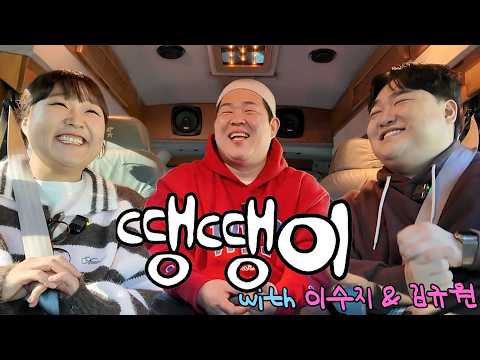 땡땡이치고 이수지 & 김규원이랑 팔당댐 드라이브하기 (SNL, INFP 모임, 응답하라 2006, 들깨 칼국수, 미스 리틀 선샤인, 밴 프로젝트) https://bbs.opparadise.com/data/apms/video/youtube/8sybcyrLfQs.jpg 땡땡이치고 이수지 & 김규원이랑 팔당댐 드라이브하기 (SNL, INFP 모임, 응답하라 2006, 들깨 칼국수, 미스 리틀 선샤인, 밴 프로젝트)