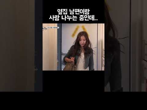 불륜 남녀의 순발력 #shorts