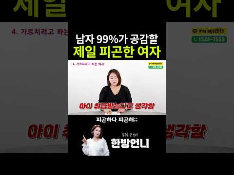 대한민국 남자 99%는 공감할 제일 피곤하게 하는 여자